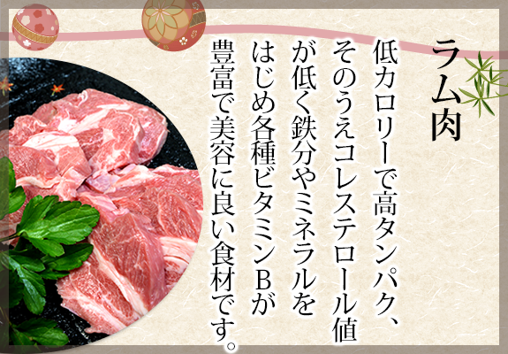 ラム肉