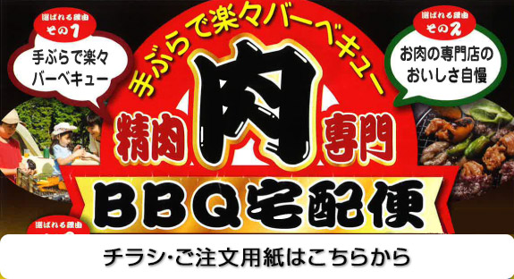 ＢＢＱ宅急便