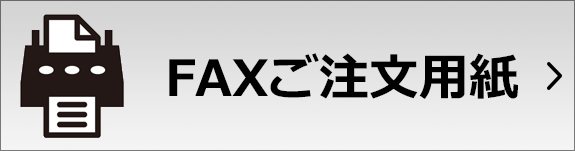 BBQFAXご注文用紙