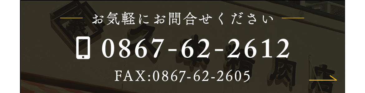 お気軽にお問合せください